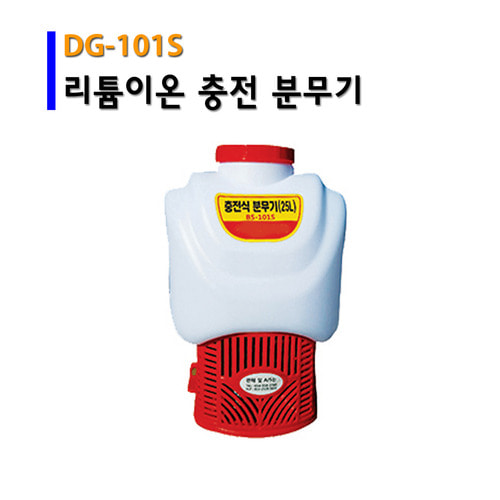 리튬이온 충전식 분무기  DG-101S